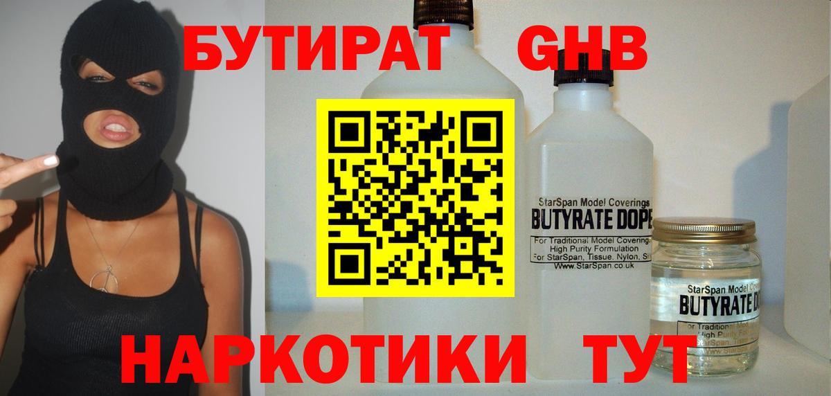 Котлас  БУТИРАТ BDO 33%  Вход с VPN 