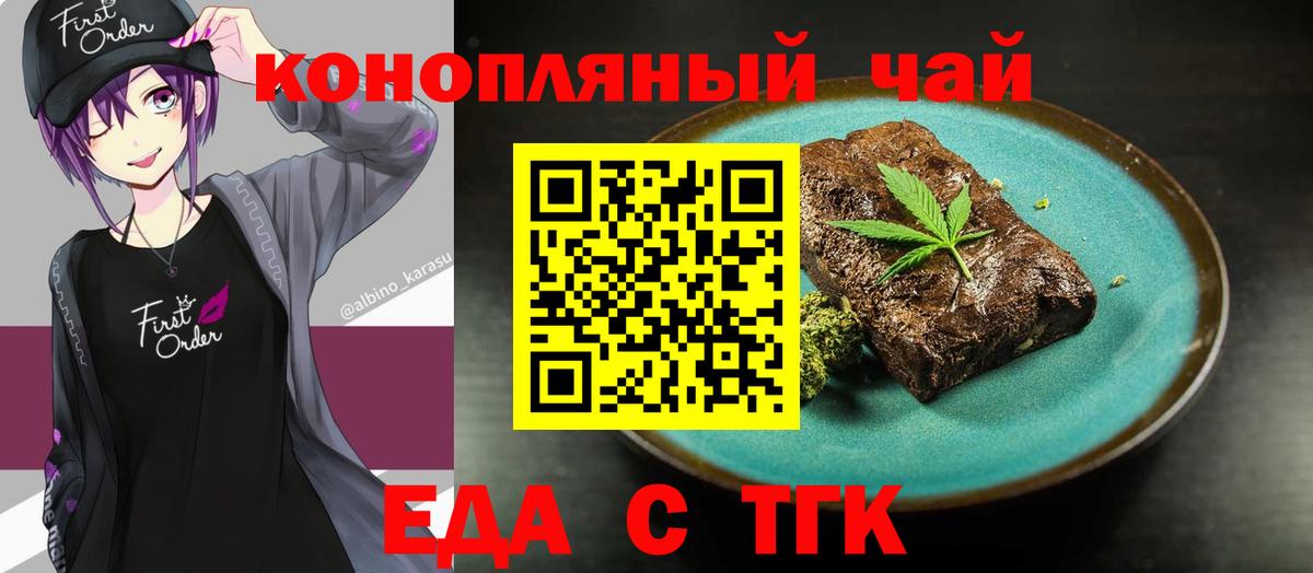 Печенье с ТГК марихуана  Вход с VPN  Котлас 