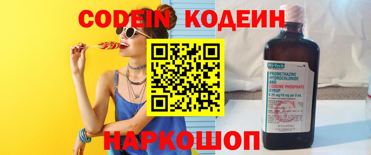 Котлас  Кодеин напиток Lean (лин)  Codein напиток Lean (лин)  Вход с VPN 