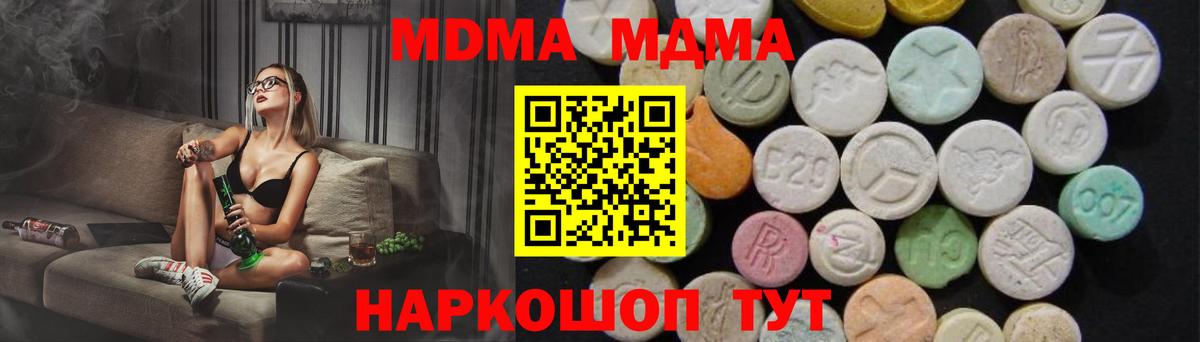 МДМА Molly  МДМА VHQ  Котлас  Вход с VPN 